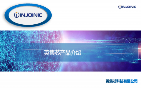 英集芯產(chǎn)品線 英集芯產(chǎn)品線
